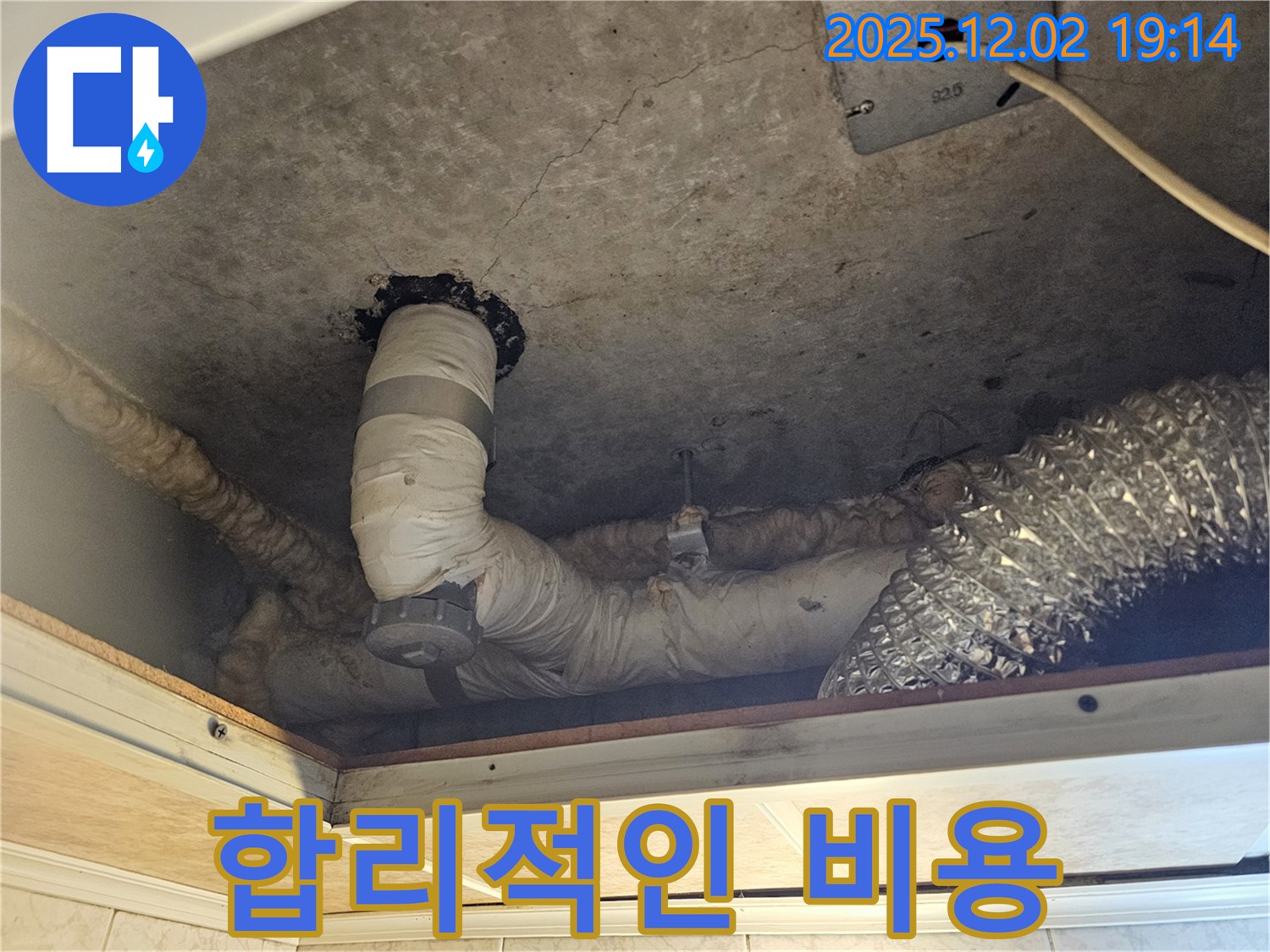 신대방동 현대아파트 렌지후드 위 천장 누수 - 합리적인 비용으로 누수 문제를 해결하고, 고객님의 부담을 덜어드립니다.