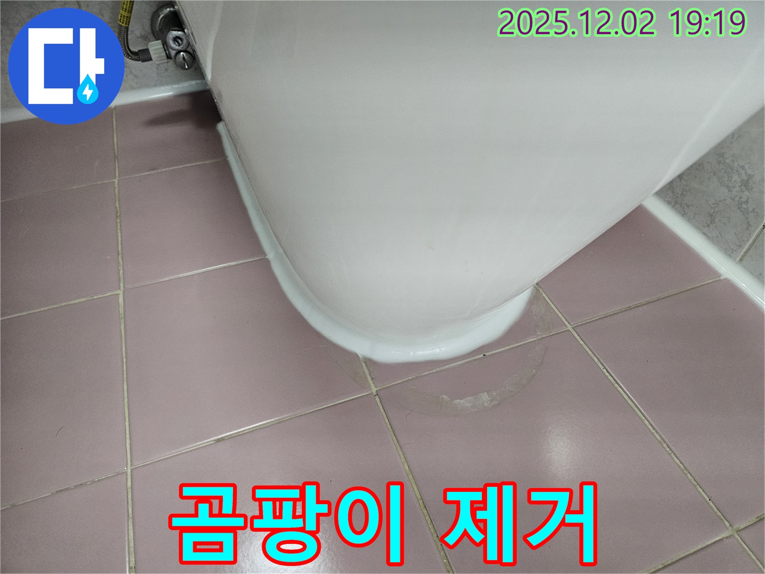 신대방동 현대아파트 변기 누수 - 곰팡이 핀 백시멘트 제거 후 재시공으로 쾌적한 화장실 완성!