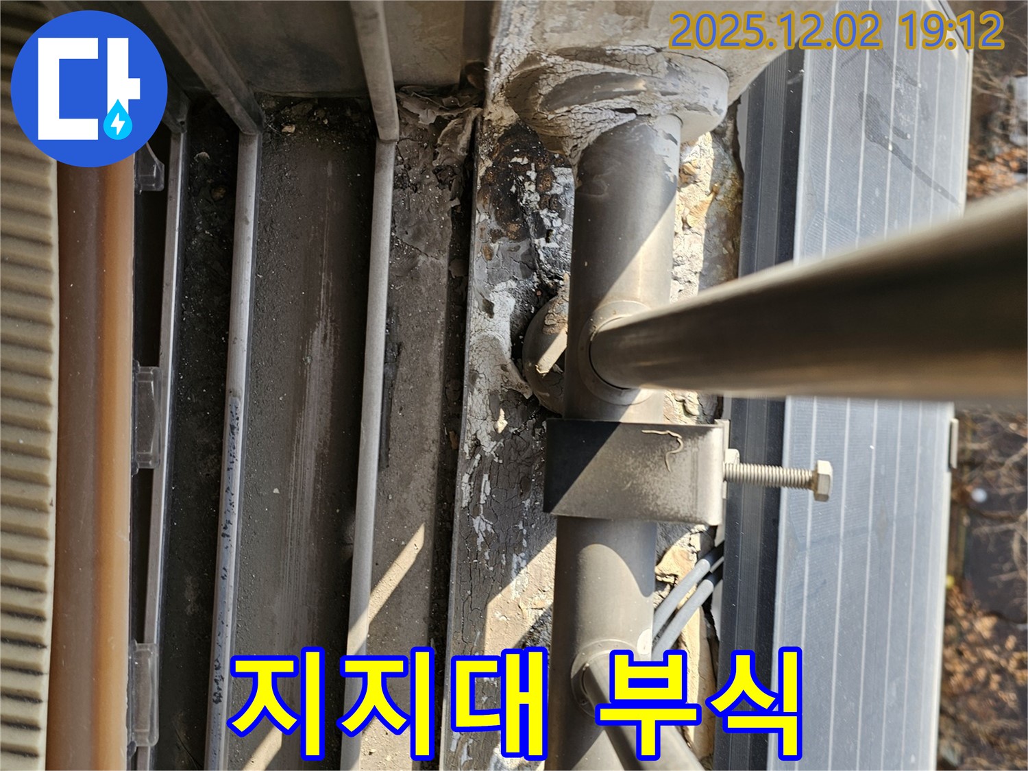 신대방동 현대아파트 옥상 - 배관 지지대 부식으로 배관 불안정