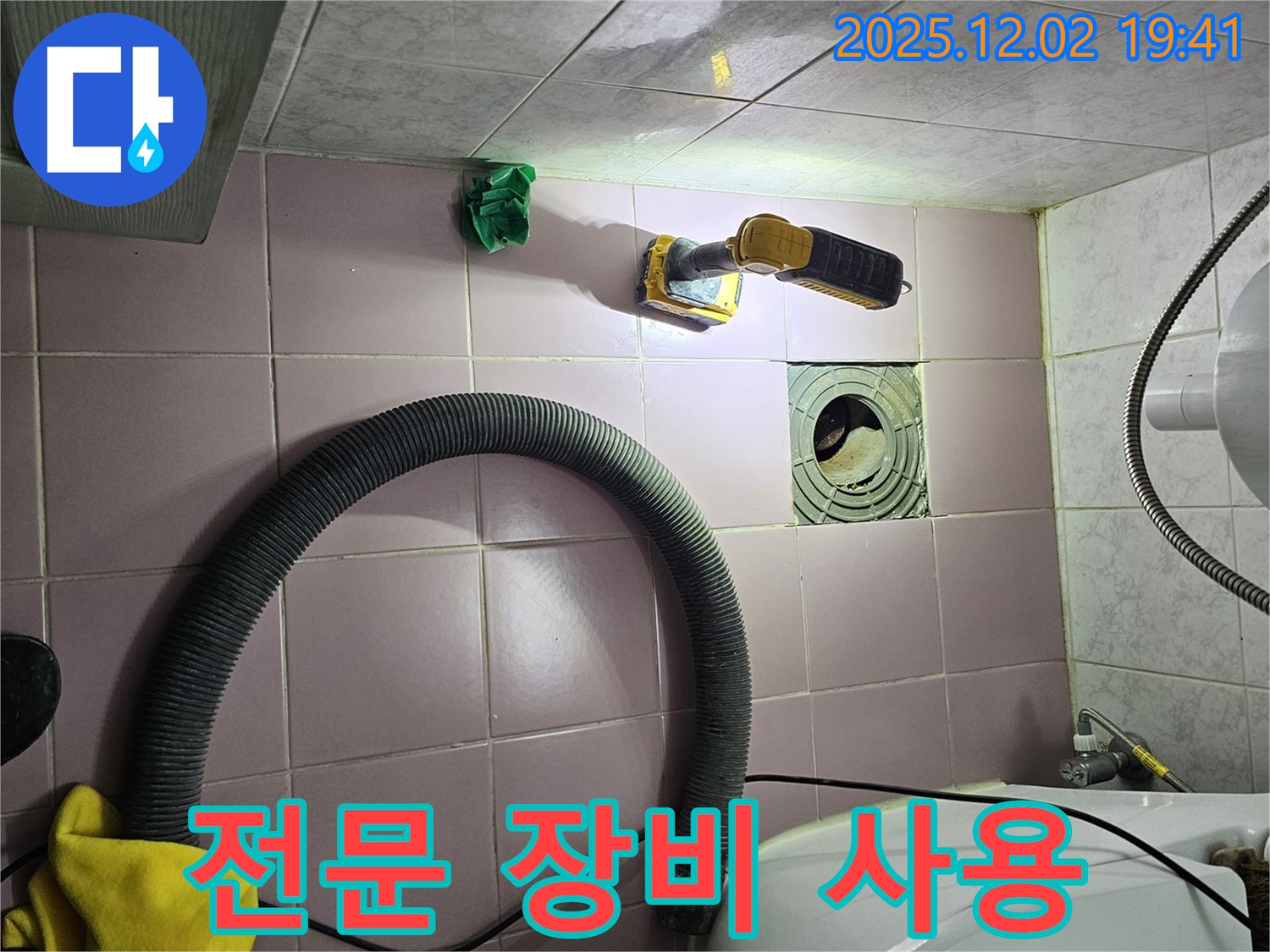신대방동 현대아파트 욕실 배수구 - 전문 장비를 사용하여 누수 지점을 정확하게 탐지합니다.