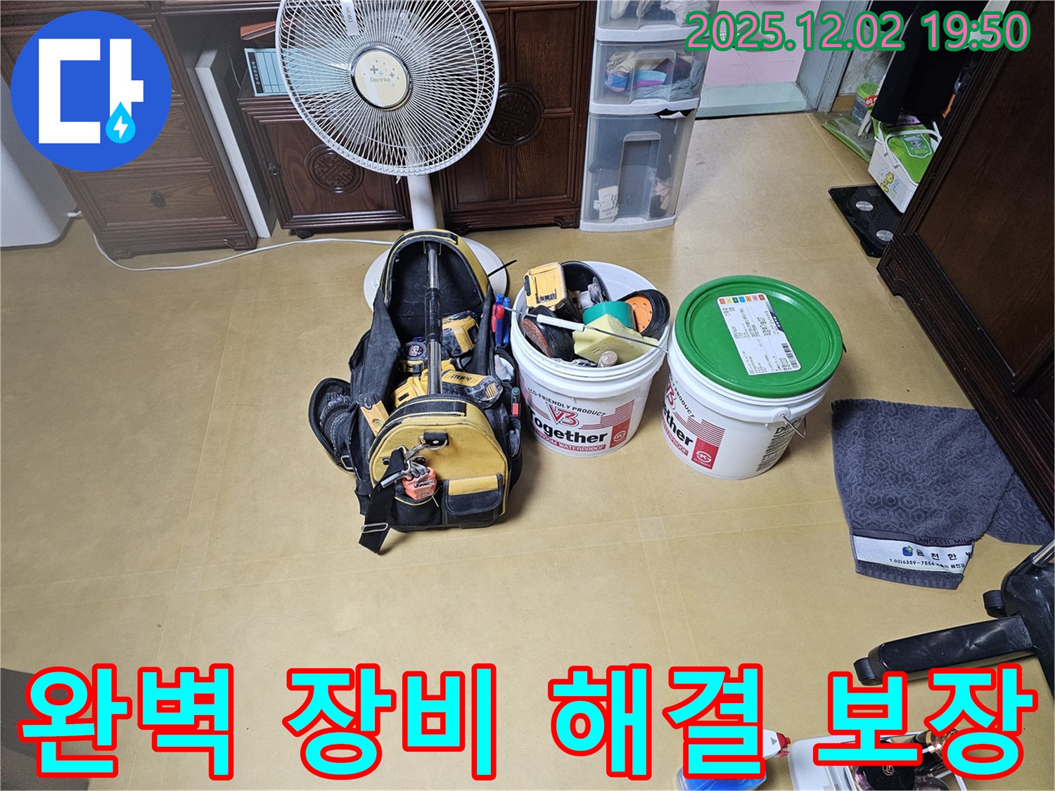 완벽한 장비로 확실하게 누수 해결 보장 - 고객님의 만족을 최우선으로 생각합니다.