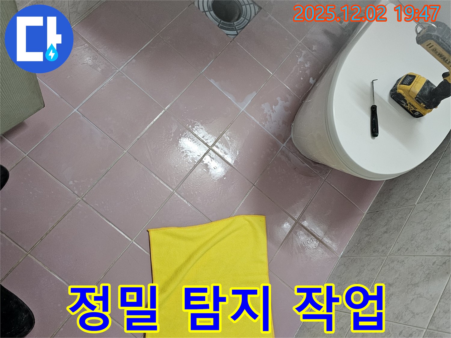 정밀 탐지 작업 - 첨단 장비 사용 - 정확한 누수 위치 파악