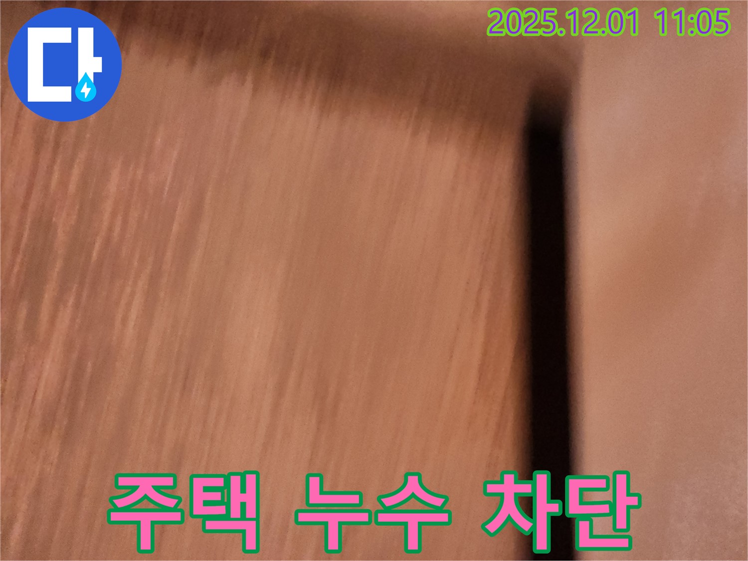 장암리 주택 누수 완벽 차단 - 꼼꼼한 점검과 확실한 시공으로 주택 누수 문제를 해결합니다.