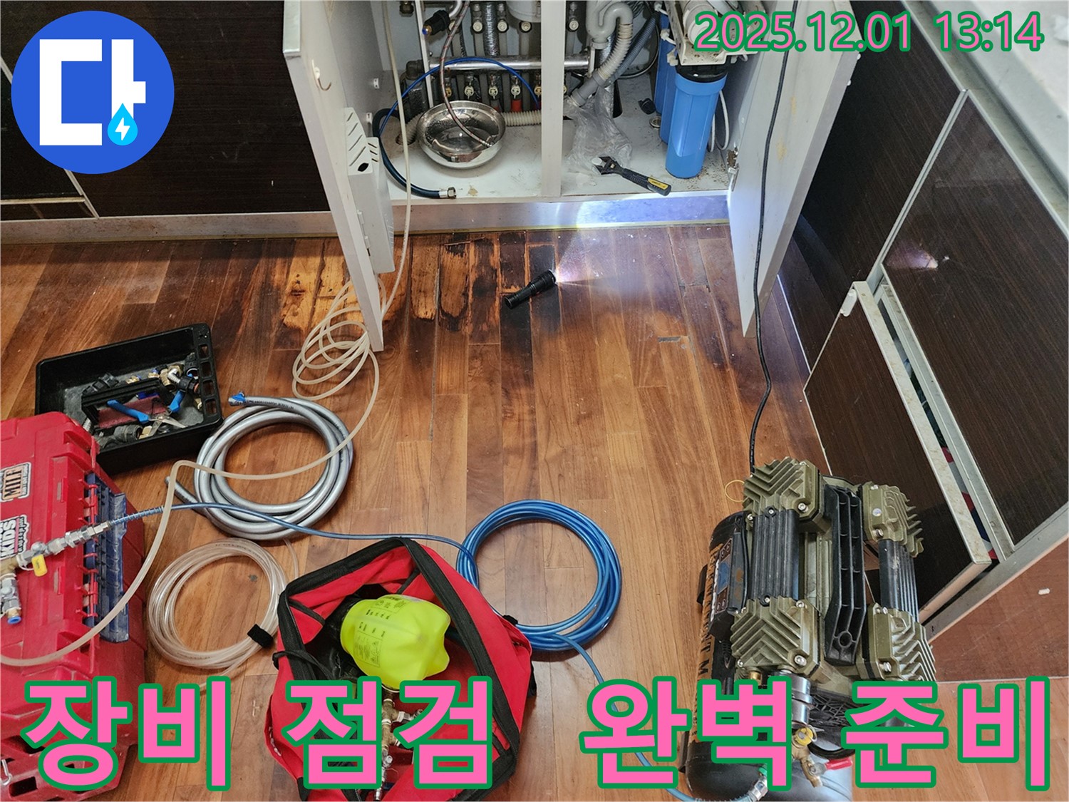 경기도 포천시 이동면 도평리 누수 현장에서 누수 해결을 위한 장비 점검 모습 - 완벽을 향한 전문가의 노력입니다.