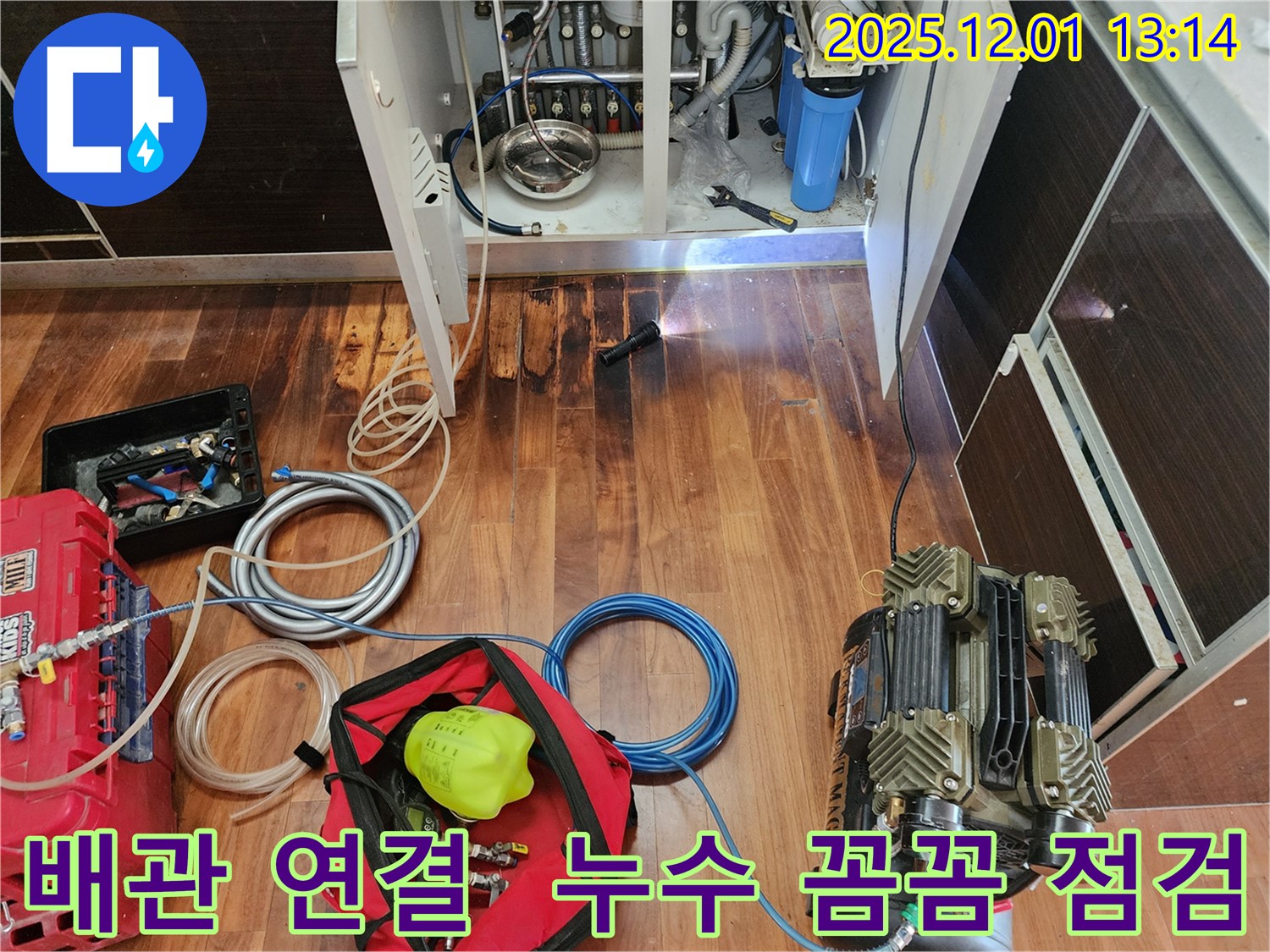 경기도 포천시 이동면 도평리 누수 현장에서 싱크대 배관 연결 부위를 꼼꼼하게 점검하는 모습 - 작은 틈도 놓치지 않습니다.