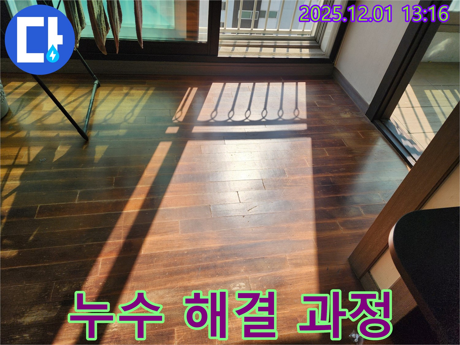누수 해결 과정 - 탐지부터 공사까지 책임지고 해결합니다.