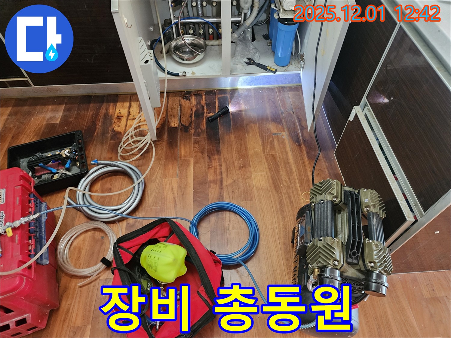 누수 해결 장비 총출동 준비 - 완벽한 누수 해결을 위한 만반의 준비!