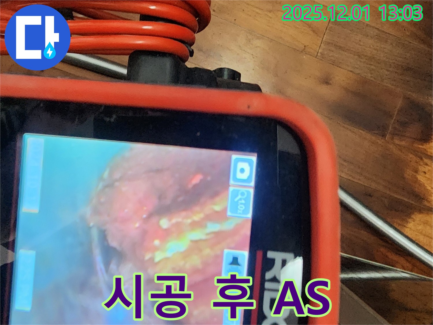 배관 내시경으로 시공 후 재점검 - 확실한 A/S를 보장합니다.