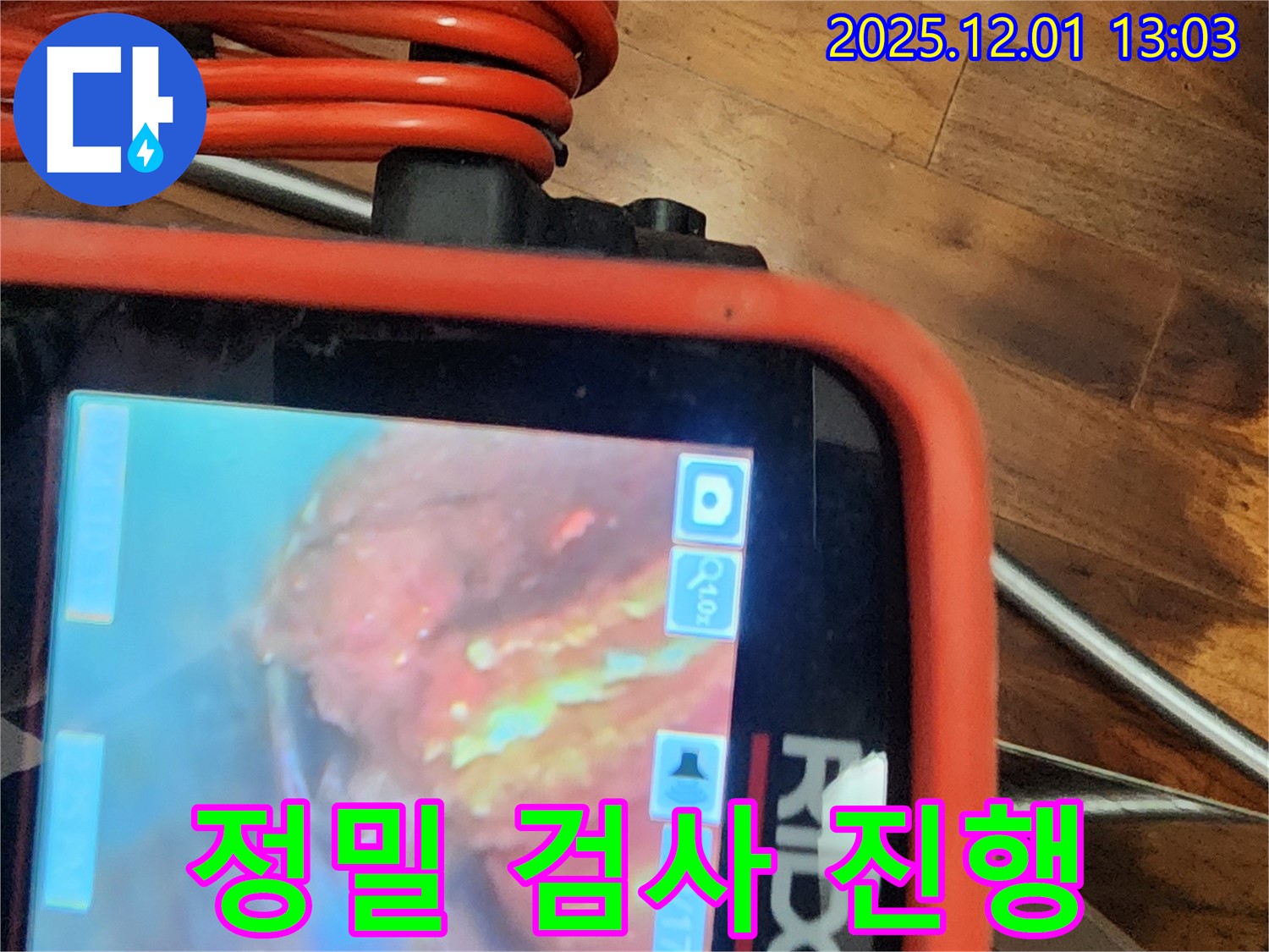 배관 내시경으로 정밀 검사 진행 - 합리적인 비용으로 최고의 서비스를 제공합니다.