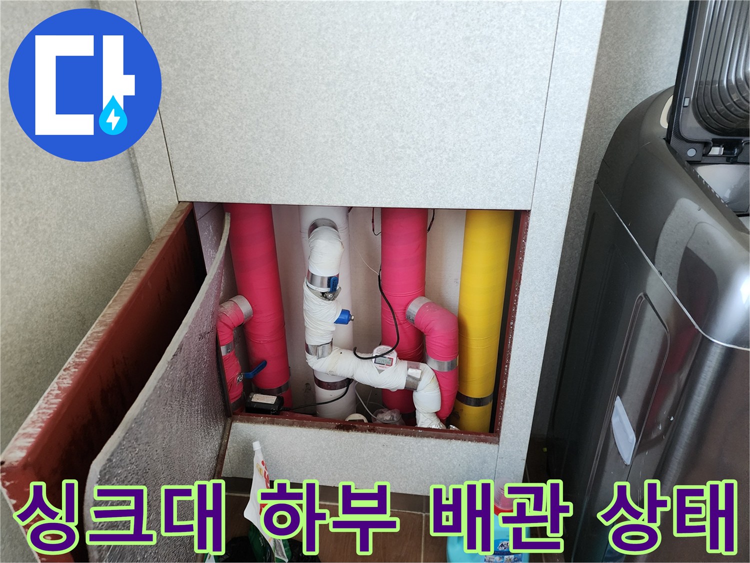 싱크대-하부장-내부-배관-및-보온재-점검-사진
