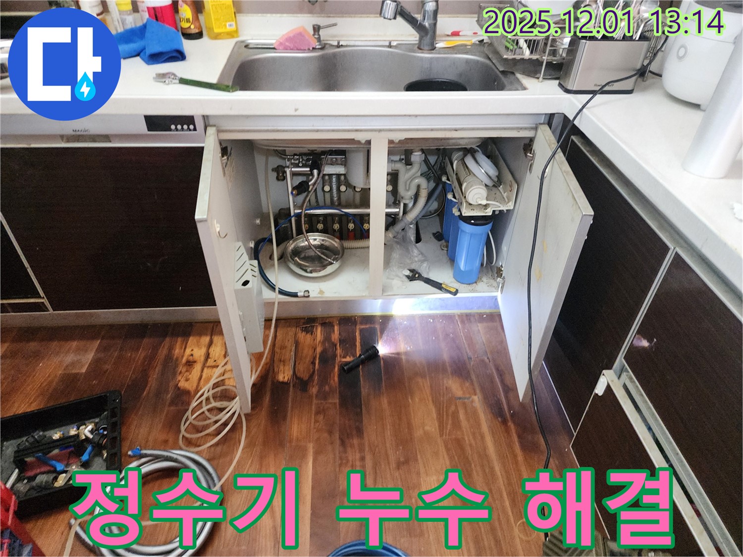 정수기 누수 해결 - 언더싱크 정수기 누수 문제를 완벽하게 해결하고, 고객님께 만족스러운 결과를 보여드렸습니다.