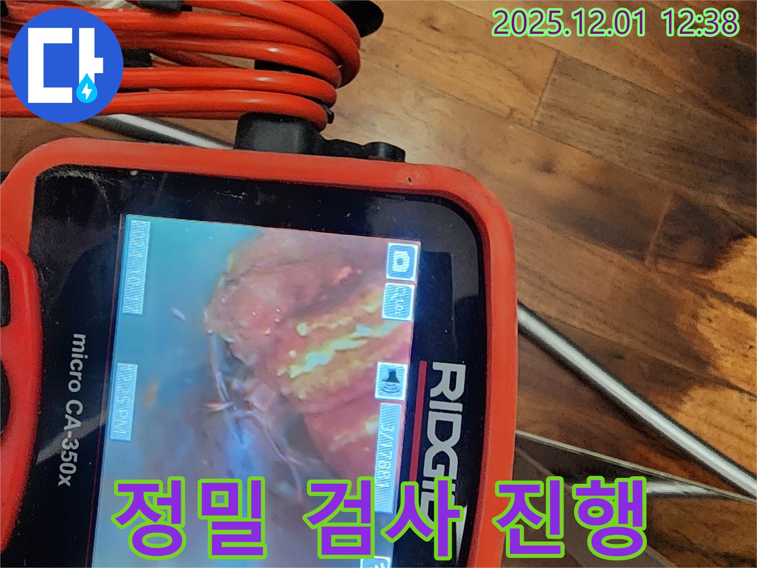 최첨단 장비로 정밀 검사 진행 - 숨어있는 누수까지 완벽하게!