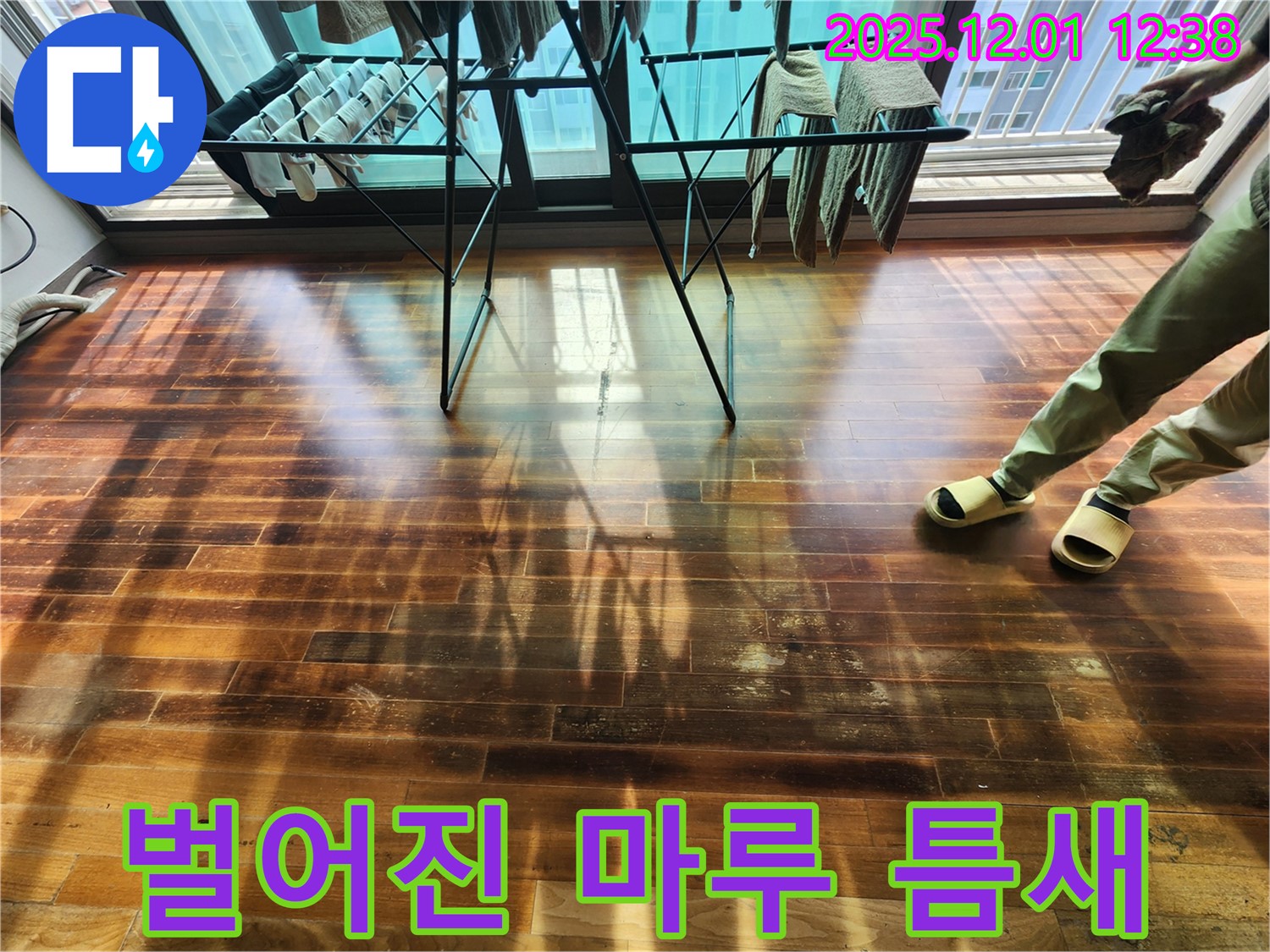 포천 이동면 도평리 누수 - 마루 틈새가 심하게 벌어진 모습을 촬영한 사진입니다 - 틈새로 누수가 발생할 수 있습니다.