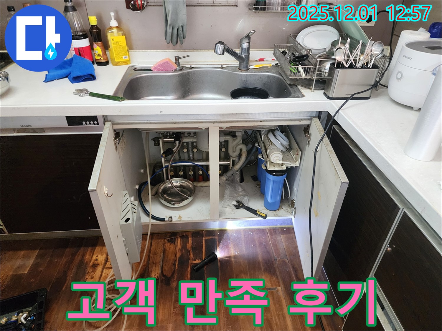 포천 이동면 도평리 싱크대 누수 - 누수 문제를 완벽하게 해결하고 고객님께 만족을 드리는 누수 전문가의 모습입니다.