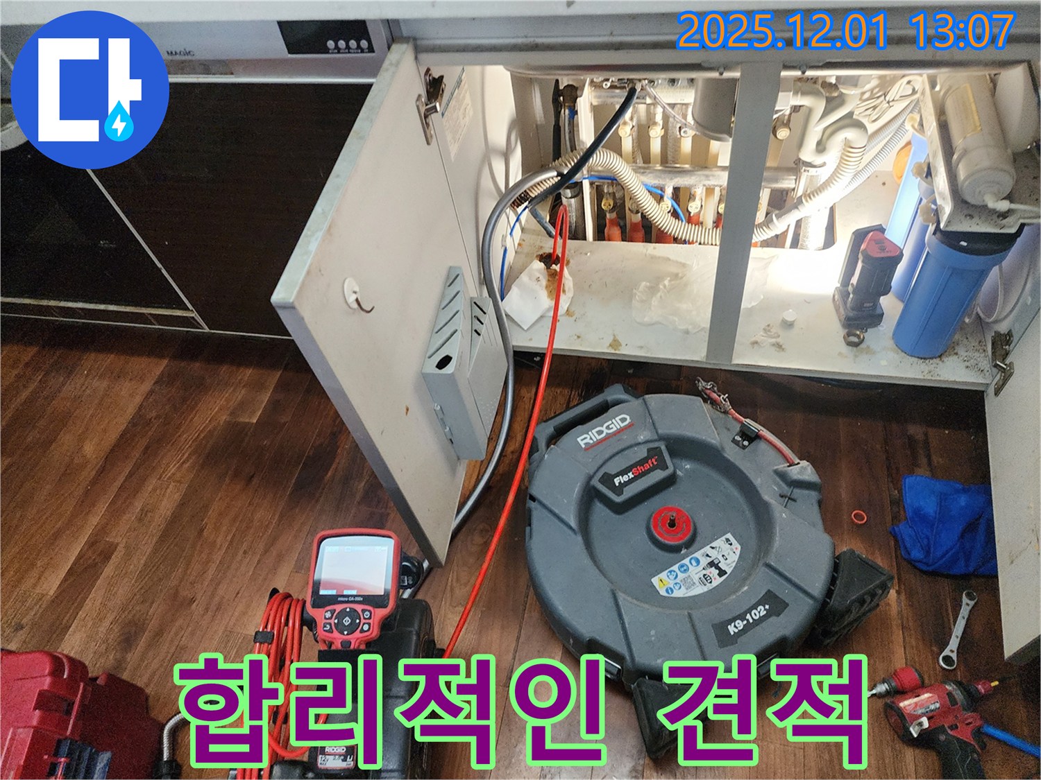포천 이동면 도평리 싱크대 누수 - 합리적인 견적으로 누수 문제 해결