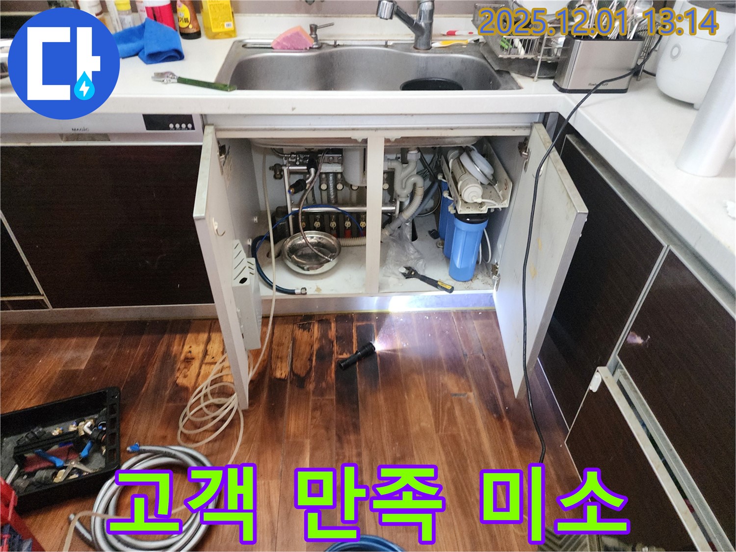 포천 이동면 도평리 언더싱크 정수기 누수 고객 만족 - 누수 문제를 완벽하게 해결하고, 만족해하는 고객님의 밝은 미소를 상상해 보세요.