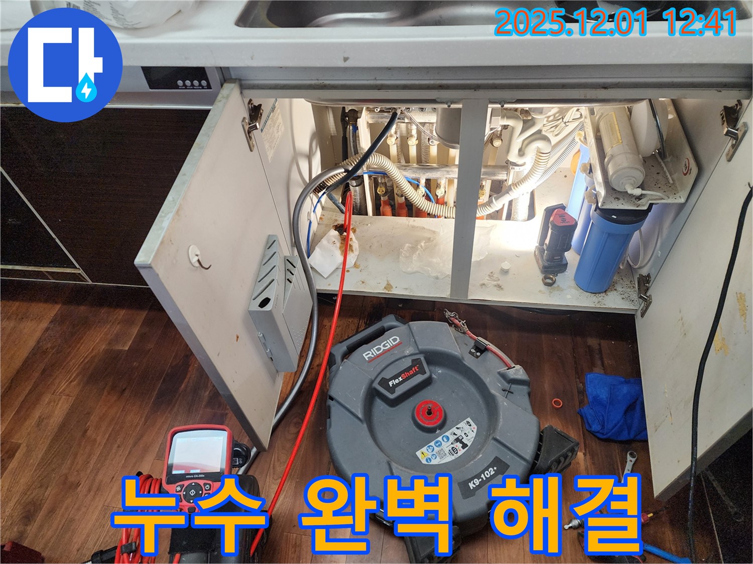 포천 이동면 싱크대 누수 - 꼼꼼한 점검과 완벽한 수리로 누수 걱정 없이!