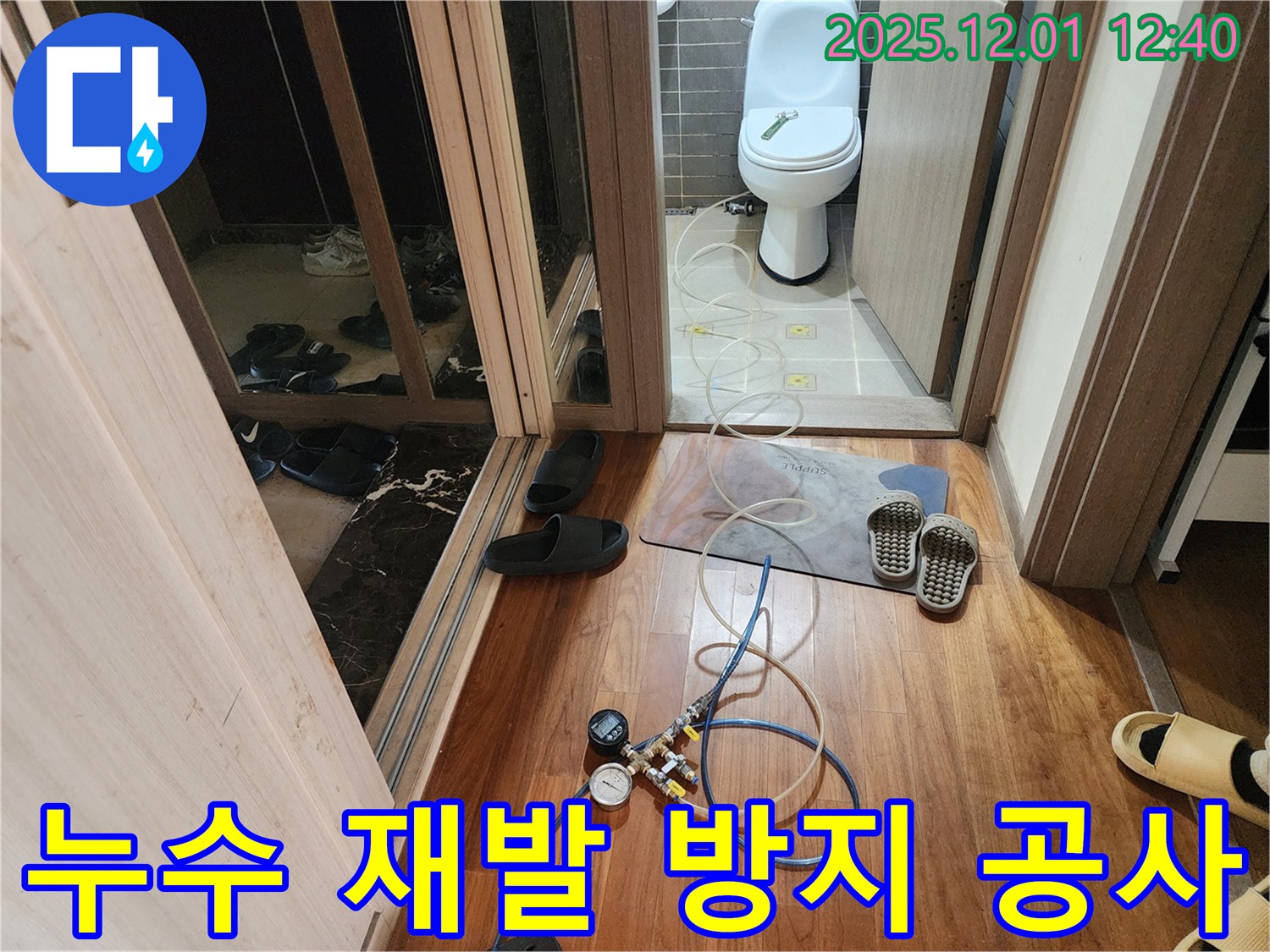 포천시 이동면에서 누수 재발 방지 공사를 진행하고 있습니다 - 꼼꼼한 시공으로 다시는 누수 걱정 없이!