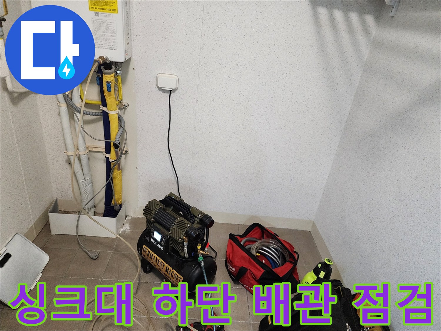 싱크대 아래쪽 배관과 검사 장비들이 배치된 모습