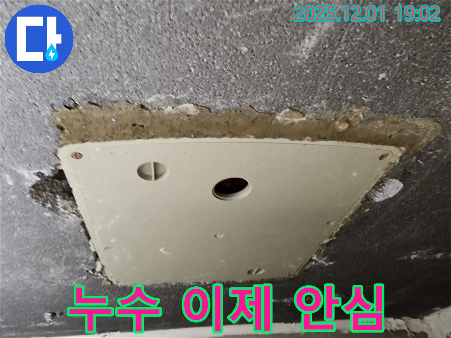 이동면 연곡리 누수 - 천장 점검구 누수, 이제 걱정 없이 안심하고 시공 받으세요.