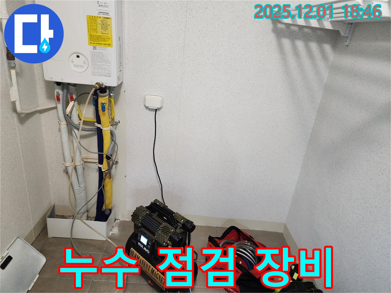 정밀 누수 점검을 위한 장비 - 꼼꼼한 점검으로 완벽한 해결!