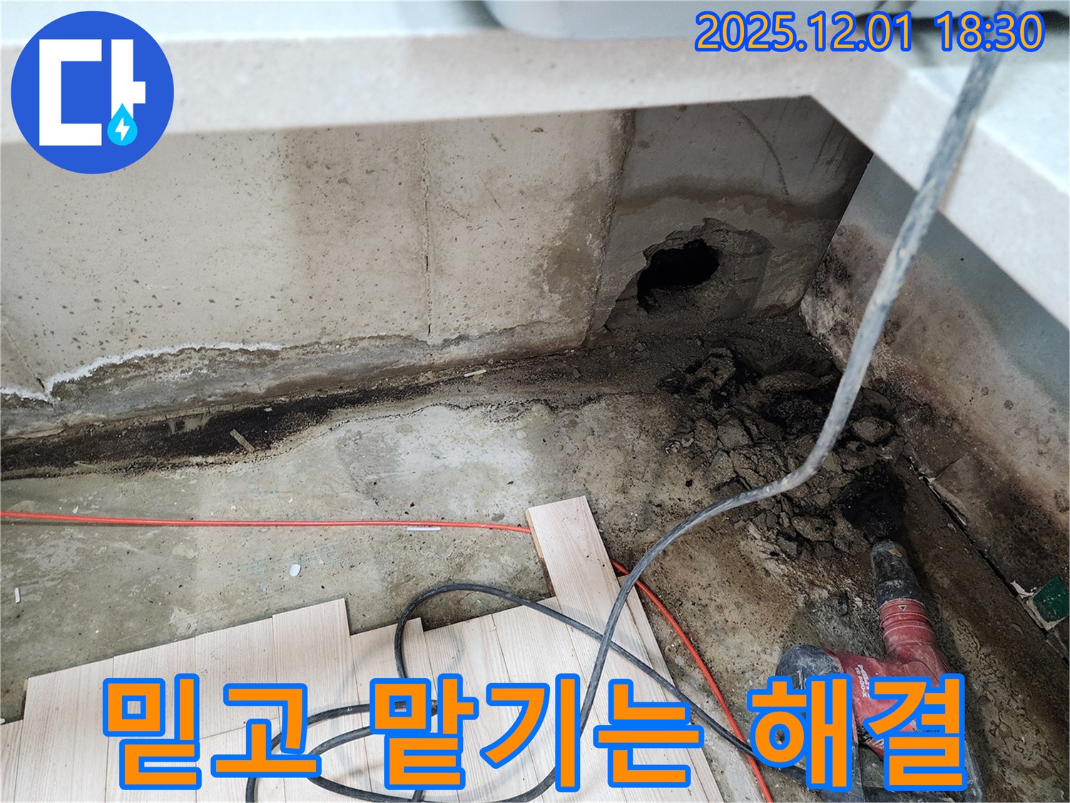 포천 누수 - 이동면 연곡리에서 베테랑 전문가에게 누수 해결을 맡겨주세요!