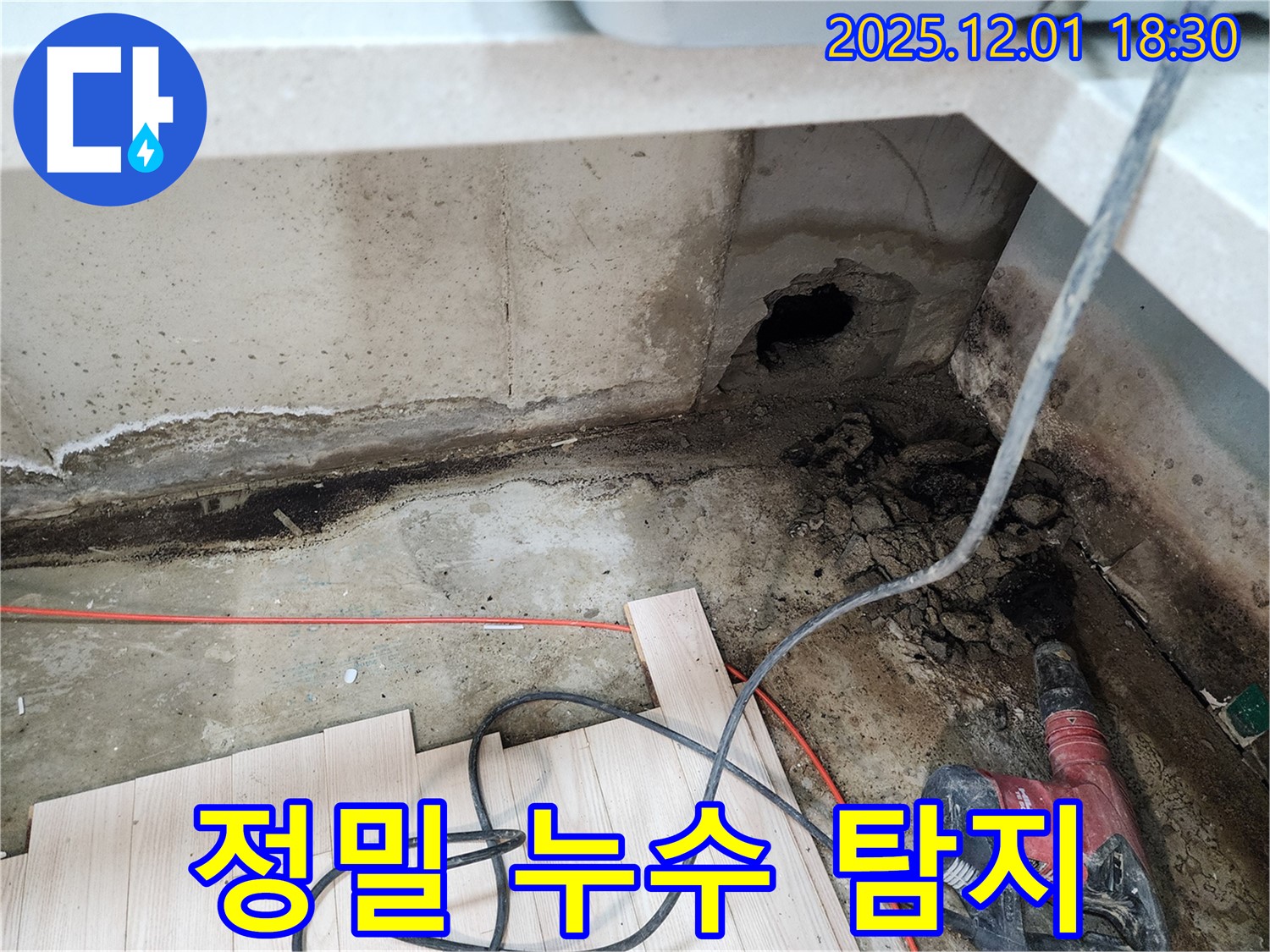 포천 누수탐지 - 이동면 연곡리에서 정밀 누수 탐지를 진행하여 숨은 누수까지 찾아냅니다.