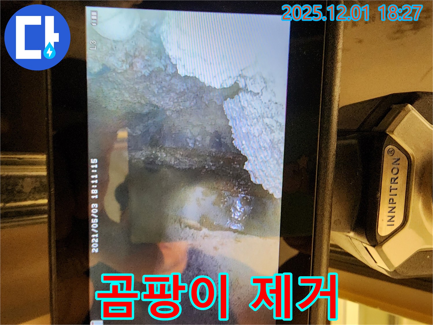 포천 이동면 연곡리 누수 - 곰팡이를 완벽하게 제거하여 깨끗한 환경을 조성합니다.