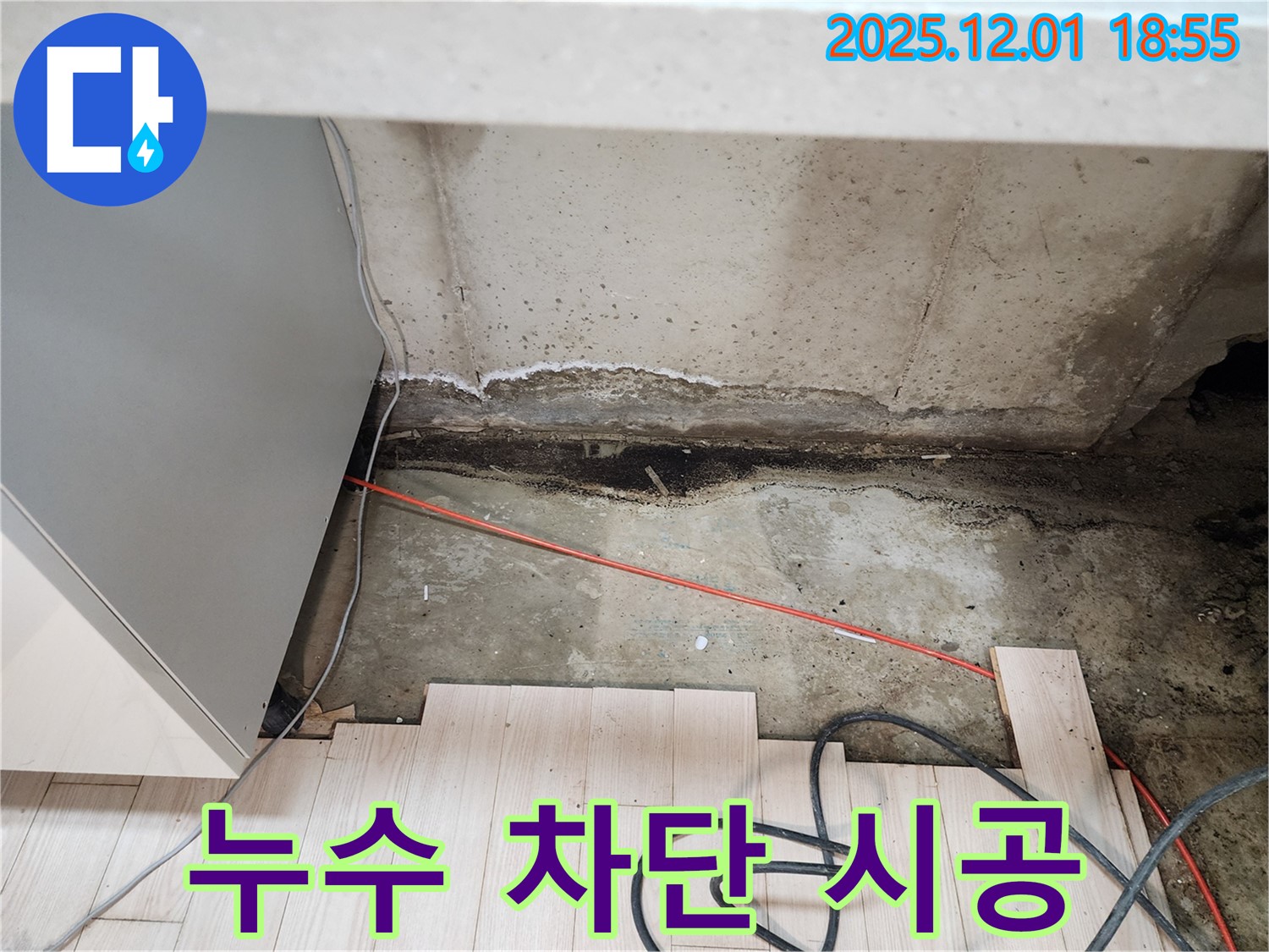 포천 이동면 연곡리 싱크대 누수 - 곰팡이 제거 및 완벽한 누수 차단 긴급 시공 과정