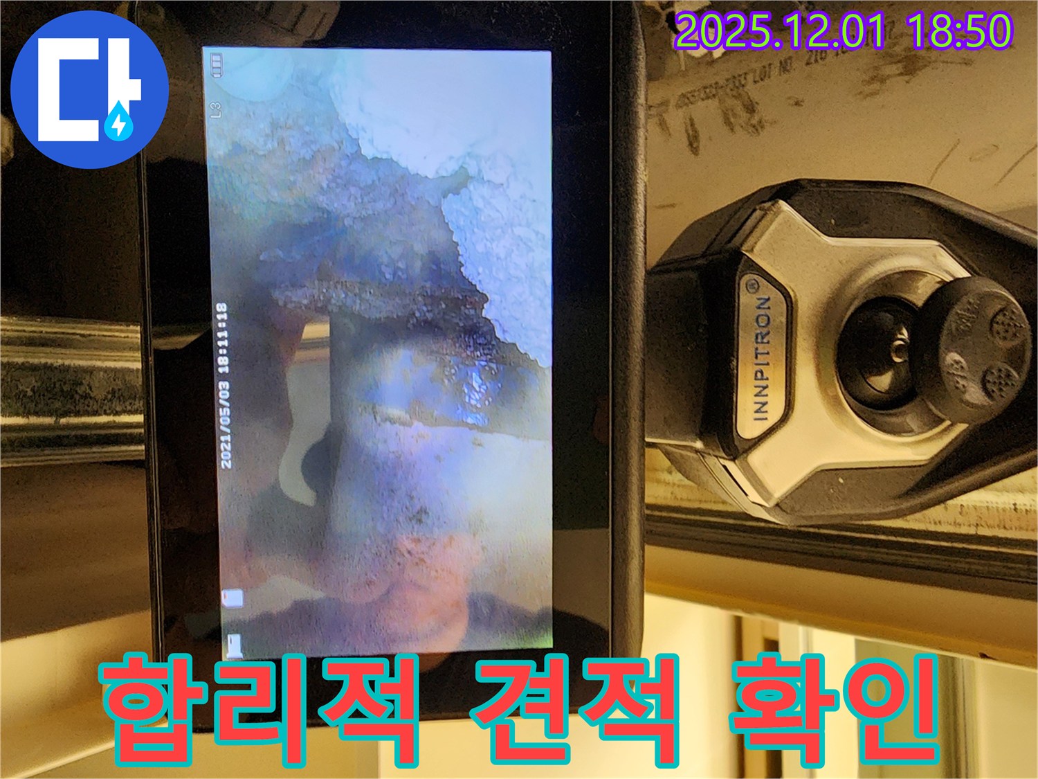 합리적인 누수 견적 - 투명하고 정직한 견적을 제공합니다.
