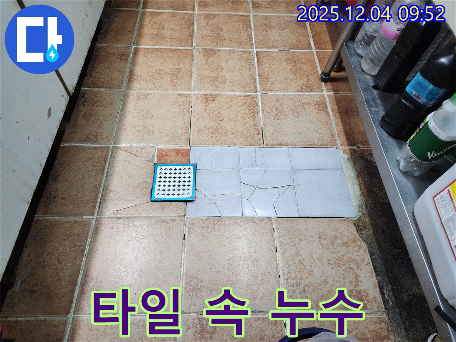 깨진 타일 속 누수 - 성동구 누수 해결사가 책임지고 해결합니다.