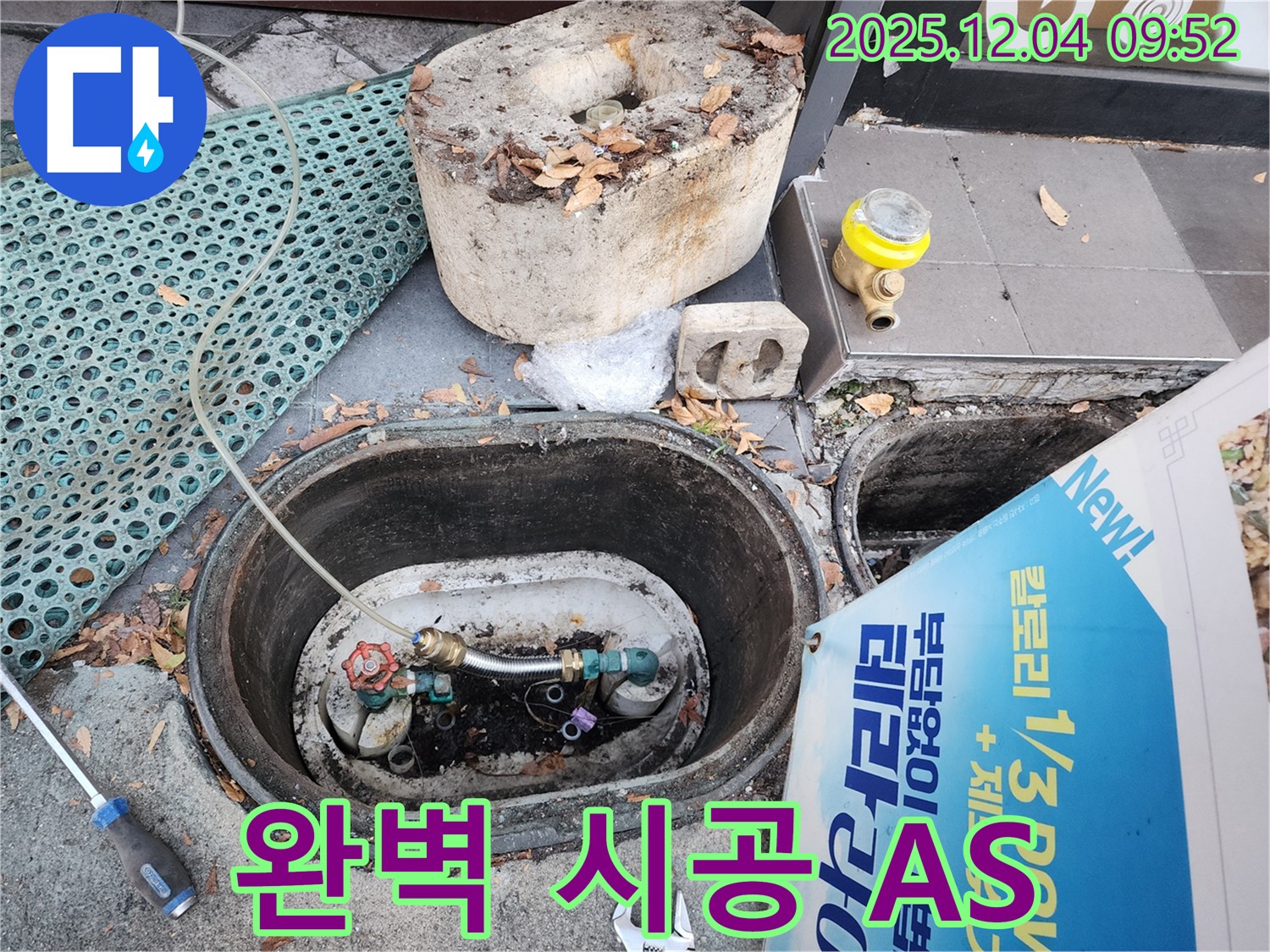마조로 누수 - 완벽한 시공과 확실한 A/S 보장, 고객 신뢰를 최우선으로 합니다