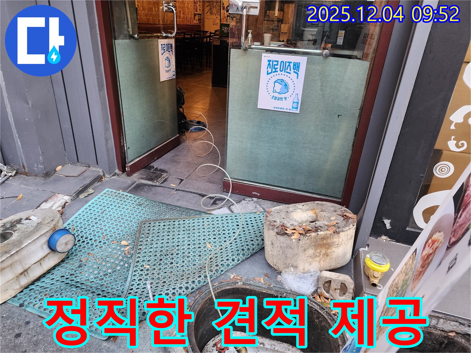 정직한 견적을 제공하는 모습 - 성동구 누수, 합리적인 가격으로 최고의 서비스를 제공합니다.
