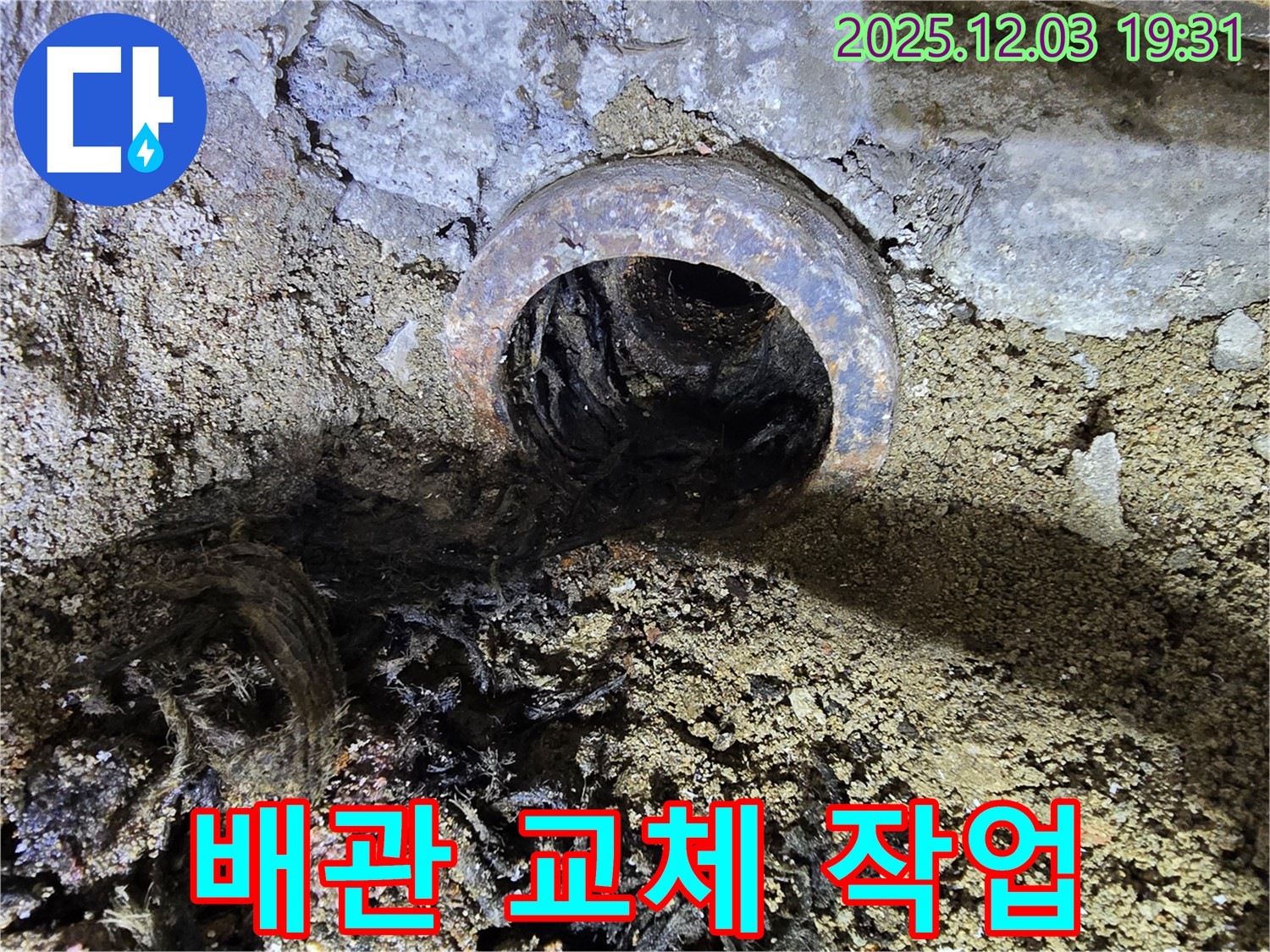 안양 만안구 누수 - 노후 배관 교체 작업 진행 모습, 꼼꼼한 시공으로 누수 완벽 차단!