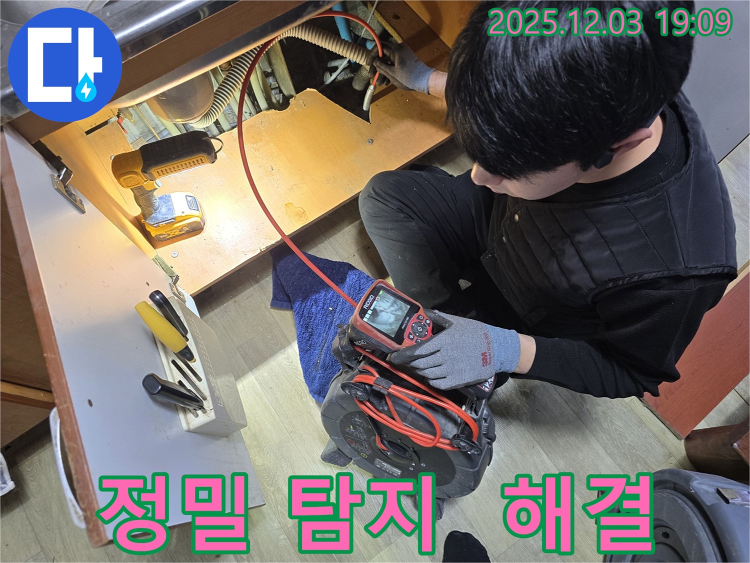 안양 만안구 병목안동 프라자아파트 누수탐지 - 전문 장비를 사용하여 내시경으로 누수 지점을 정밀하게 탐지하고 해결합니다.