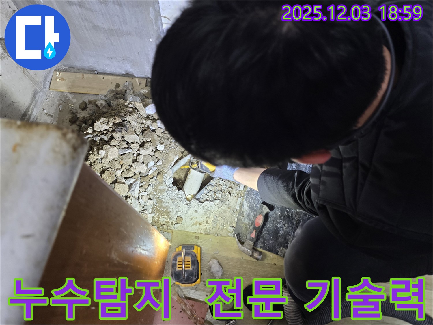 안양 만안구 프라자아파트 누수 현장에서 누수탐지 전문가가 누수 지점을 찾기 위해 장비를 사용하고 있습니다 - 첨단 장비와 전문 기술로 누수 문제를 해결합니다.