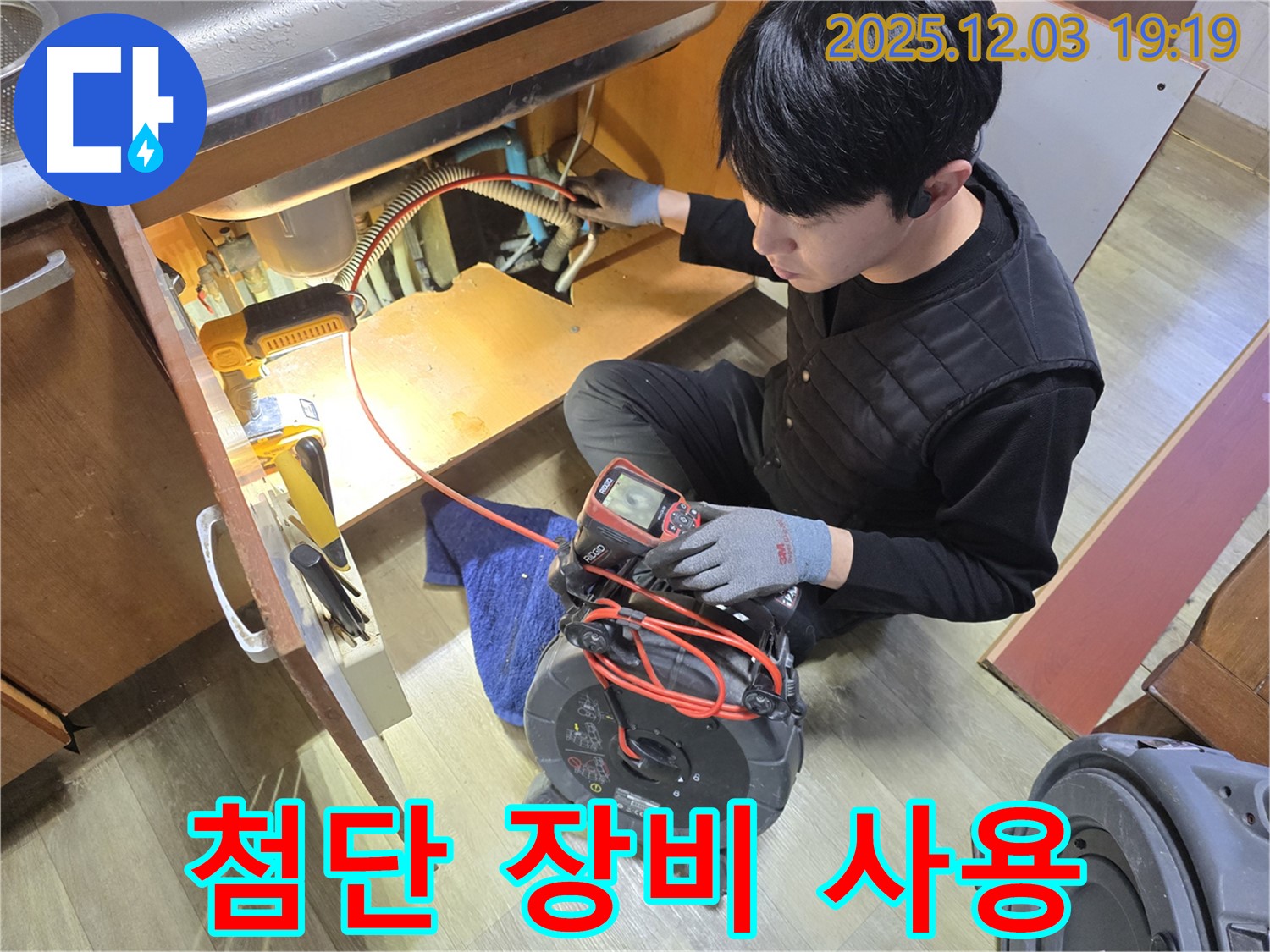 안양 만안구 프라자아파트 누수 현장에서 최첨단 장비를 사용하는 모습 - 숙련된 기술력으로 신속하고 정확하게 누수 문제를 해결합니다.