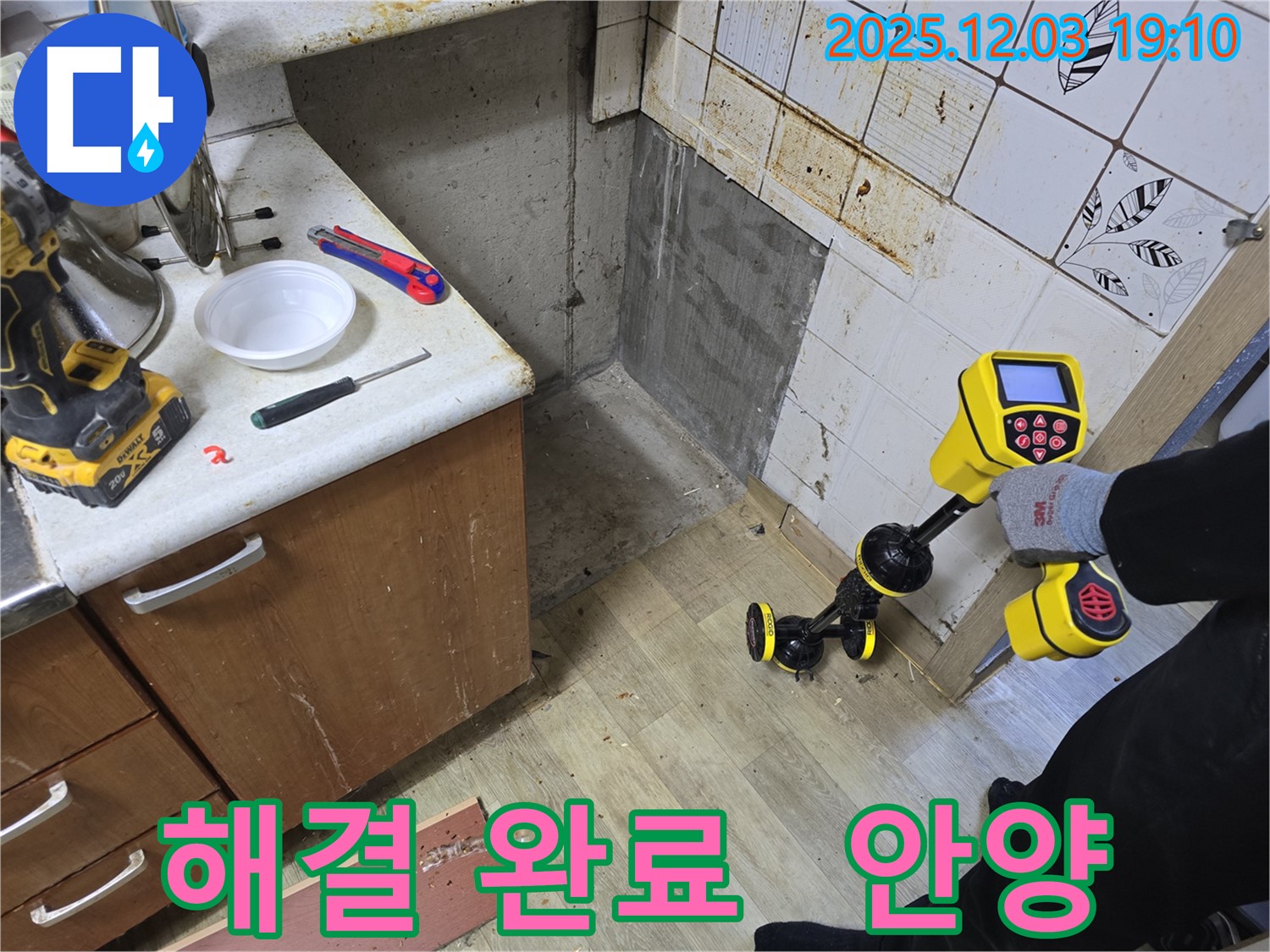 안양 만안구 프라자아파트 누수탐지 - 누수 문제를 해결하고 만족스러운 표정으로 장비를 정리하는 전문가