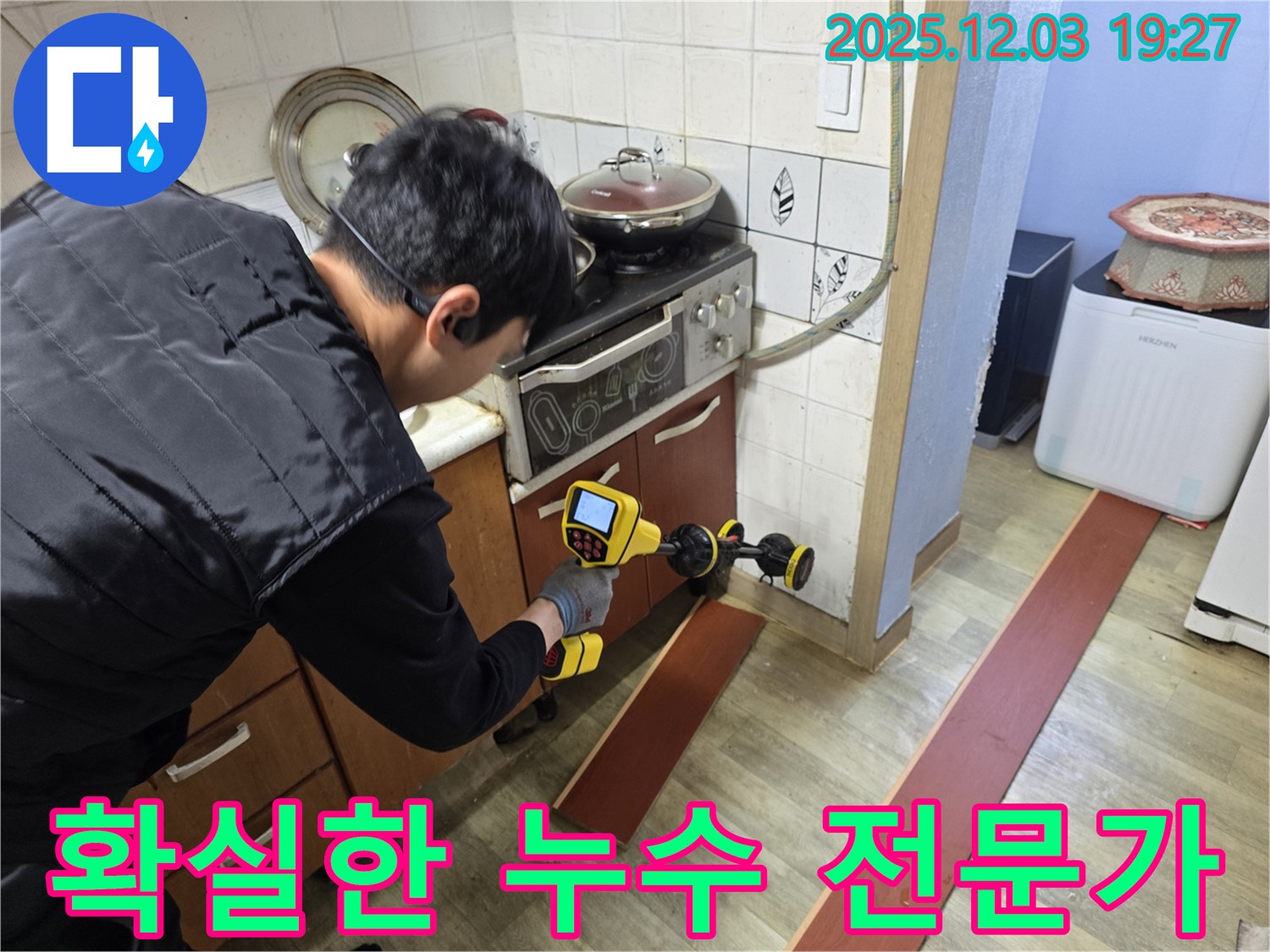 안양 만안구 프라자아파트에서 누수 탐지 전문가가 누수 탐지 장비를 사용하여 누수 문제를 진단하고 있습니다.