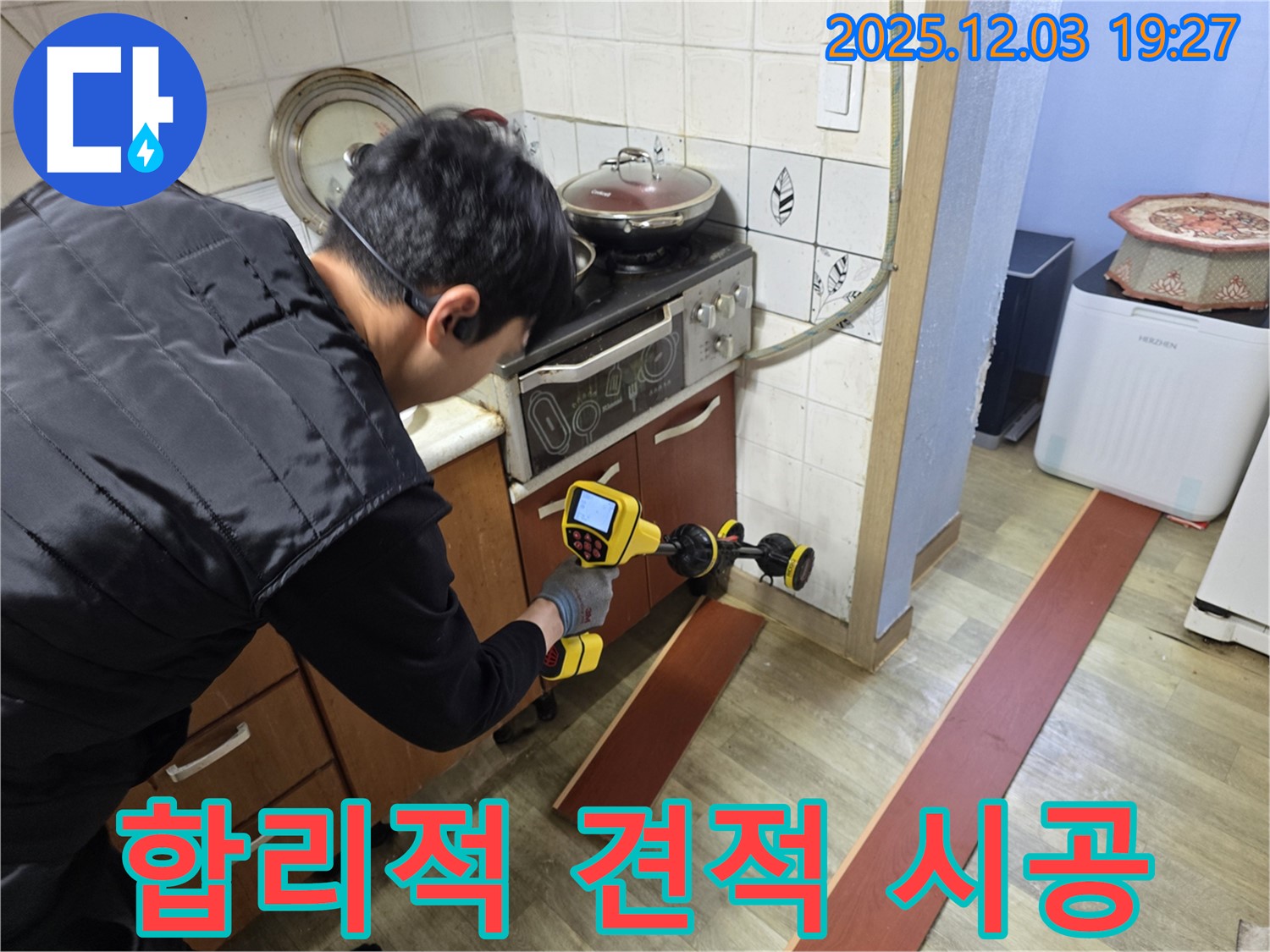 안양 만안구 프라자아파트에서 누수 탐지 전문가가 누수 탐지 장비를 사용하여 누수 문제를 합리적인 견적으로 해결하고 있습니다 - 확실한 시공을 약속드립니다.