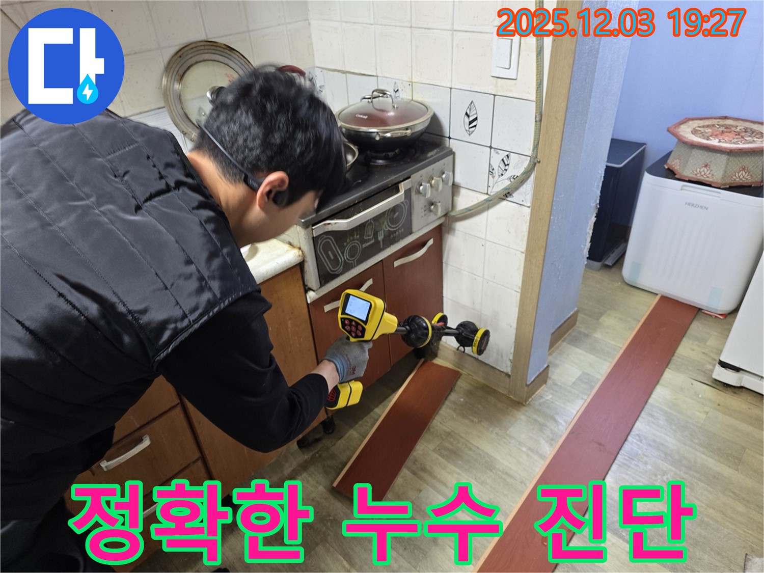 안양 만안구 프라자아파트에서 누수 탐지 전문가가 첨단 장비를 사용하여 누수 위치를 정확하게 진단하고 있습니다.