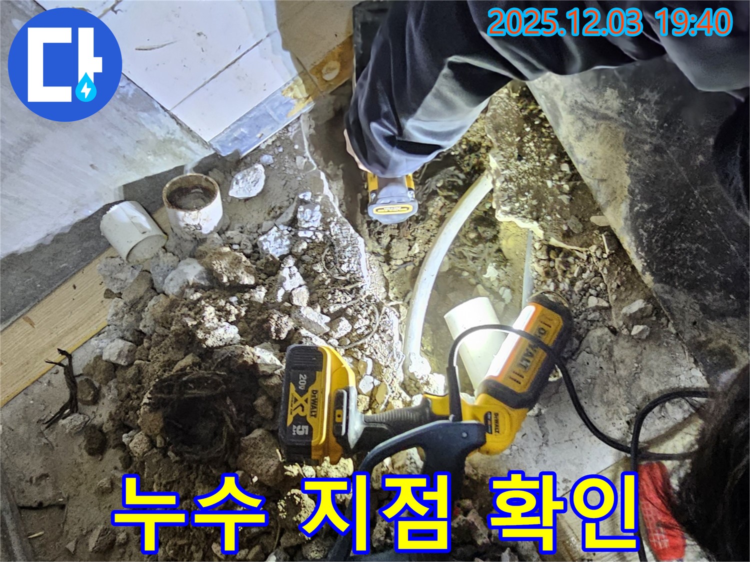 안양 만안구 프라자아파트에서 누수탐지 전문가가 누수 지점을 정확하게 확인하고 있습니다 - 숙련된 기술로 문제 해결!