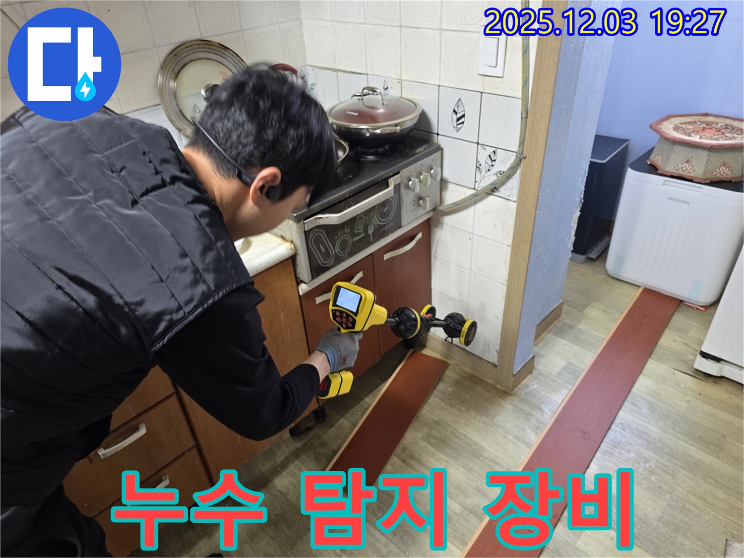 안양 만안구 프라자아파트에서 누수탐지 전문가가 누수 탐지 장비를 사용하여 누수 위치를 확인하고 있습니다 - 전문적인 장비가 정확한 탐지를 돕습니다.