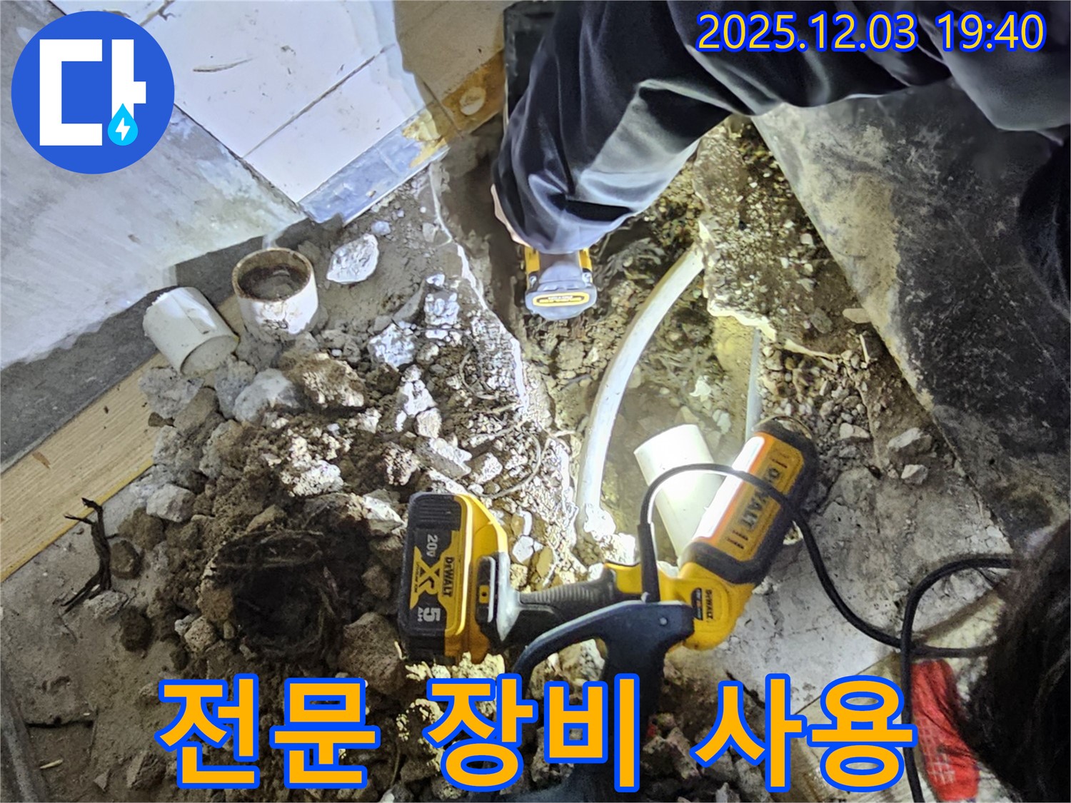 안양 만안구 프라자아파트에서 누수탐지 전문가가 전문 장비를 사용하여 누수를 탐지하고 있습니다 - 첨단 장비로 정확하게!