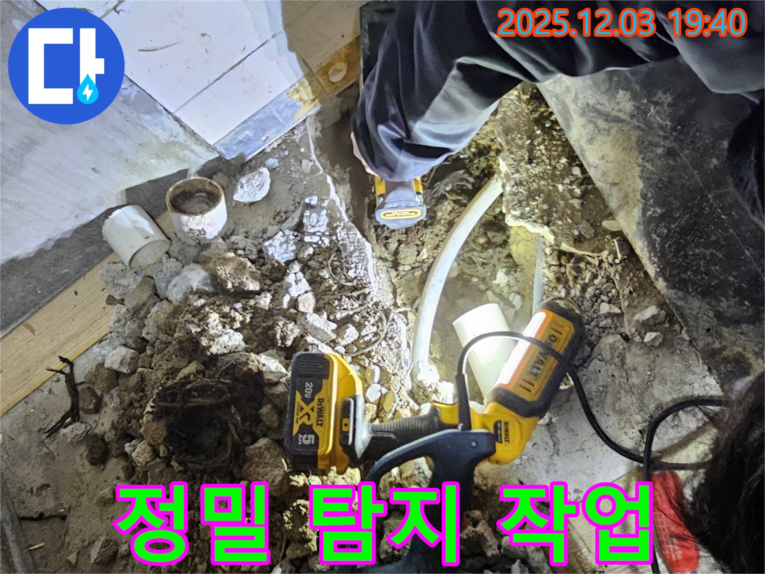 안양 만안구 프라자아파트에서 누수탐지 전문가가 정밀 탐지 장비를 사용하여 누수 지점을 찾고 있습니다 - 첨단 장비로 숨겨진 누수까지 찾아냅니다.