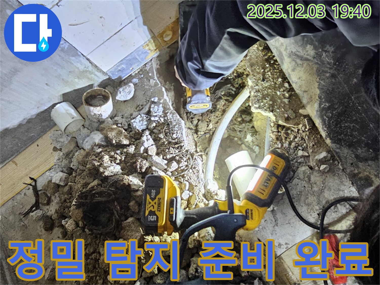 안양 병목안 프라자아파트에서 누수탐지 전문가가 정밀 탐지 장비를 준비하고 있습니다 - 완벽한 해결을 위해!