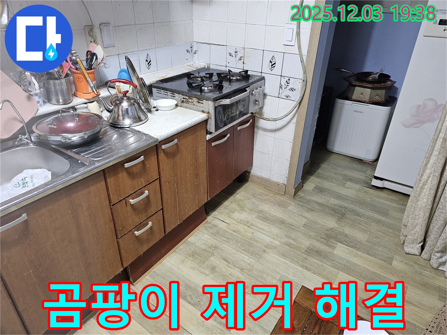 안양 프라자아파트 누수 - 싱크대 하부장 곰팡이 제거와 누수 해결