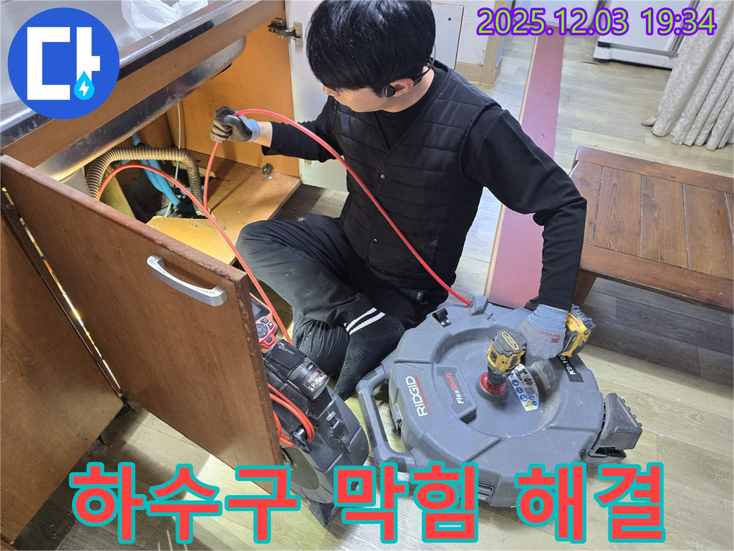 안양 프라자아파트 싱크대 하수구 막힘 해결 - 꼼꼼한 작업으로 고객님의 만족을 최우선으로 생각합니다.