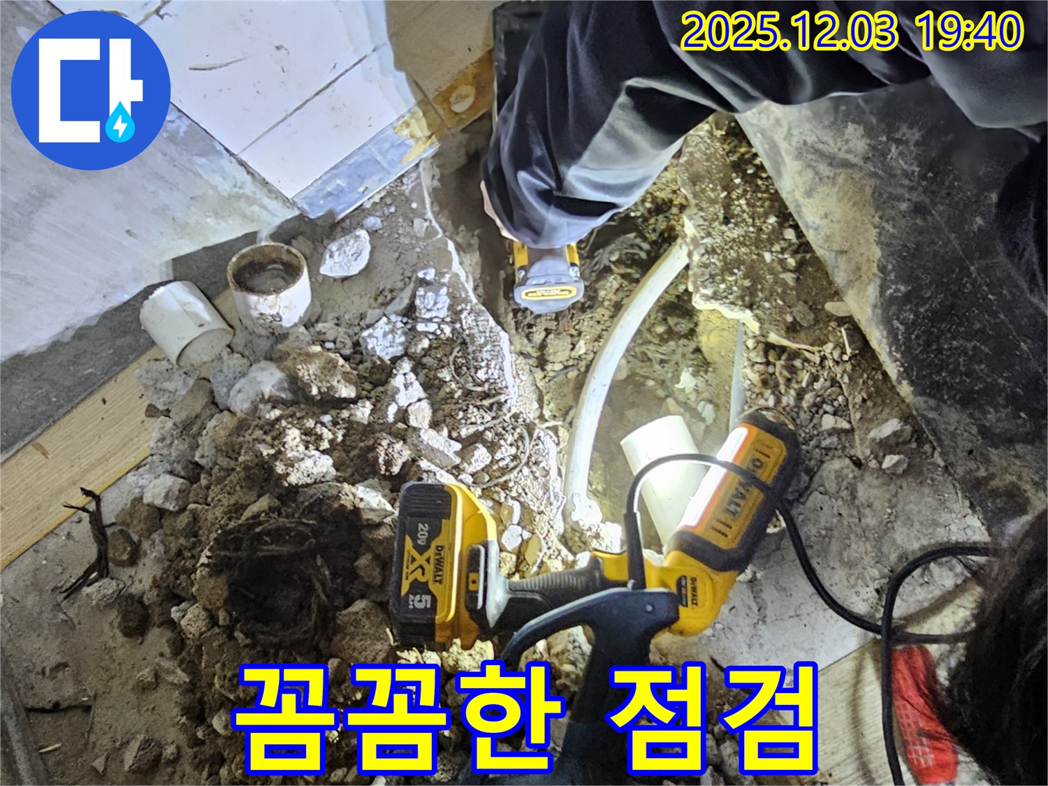 안양시 만안구 석수동 프라자아파트에서 누수탐지 전문가가 꼼꼼하게 누수 부위를 점검하고 있습니다 - 작은 부분도 놓치지 않아요!