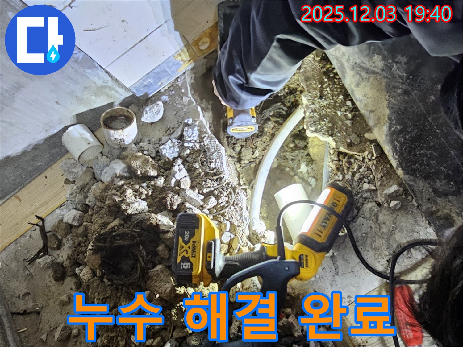 안양시 만안구 석수동 프라자아파트에서 누수탐지 전문가가 누수 문제를 완벽하게 해결했습니다 - 이제 안심하세요!